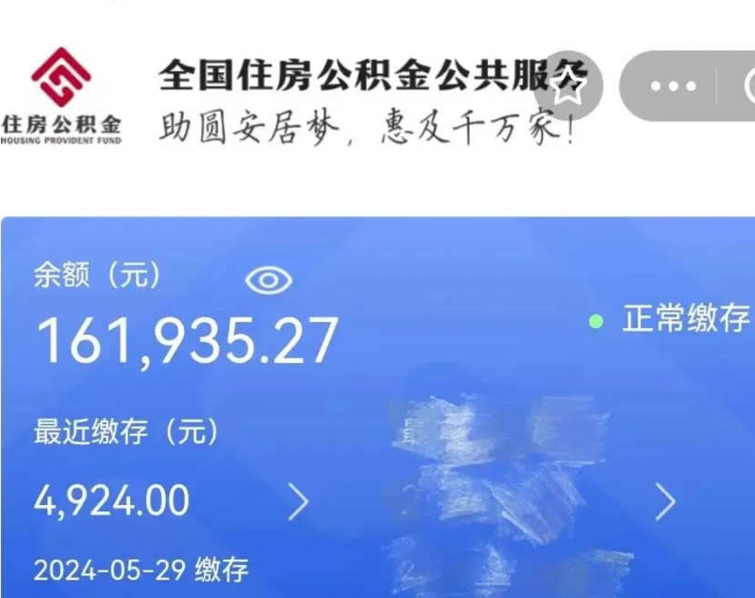 江山代取出住房公积金（代取公积金是怎么操作的）