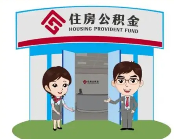 江山个人公积金怎么提出来（住房公积金个人怎么提取余额）
